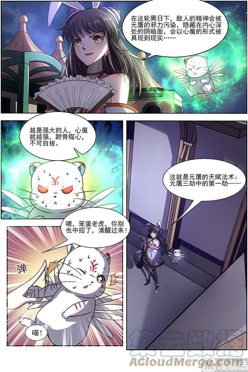 驭灵师漫画免费阅读下拉式六漫画酷漫屋漫画,017-06 17帝女篇：元屠三劫2图