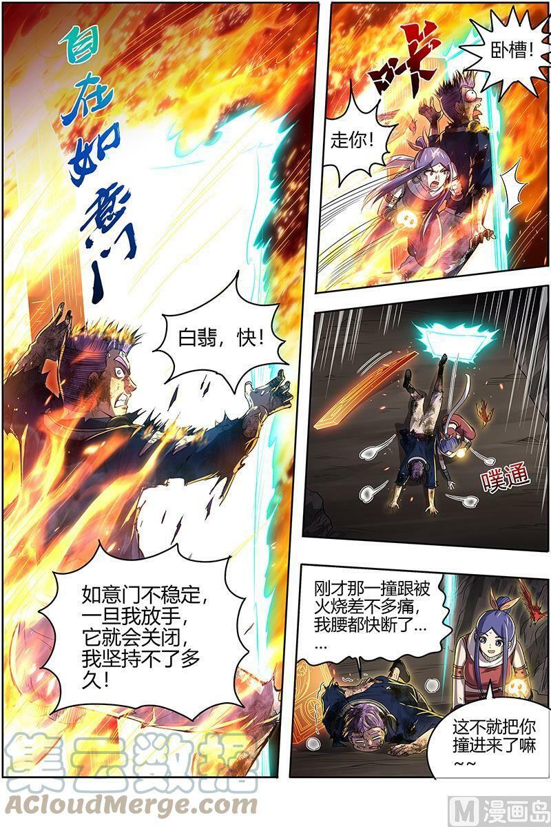 驭灵师漫画,027-30 27九黎剑篇：逐桑1图