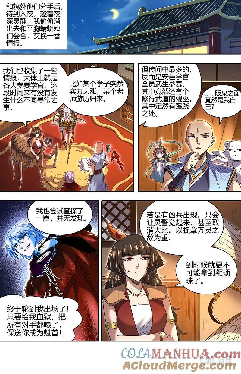 驭灵师蛋蛋真实身份漫画,029-58 29大明王篇：总得搞点盘外招2图