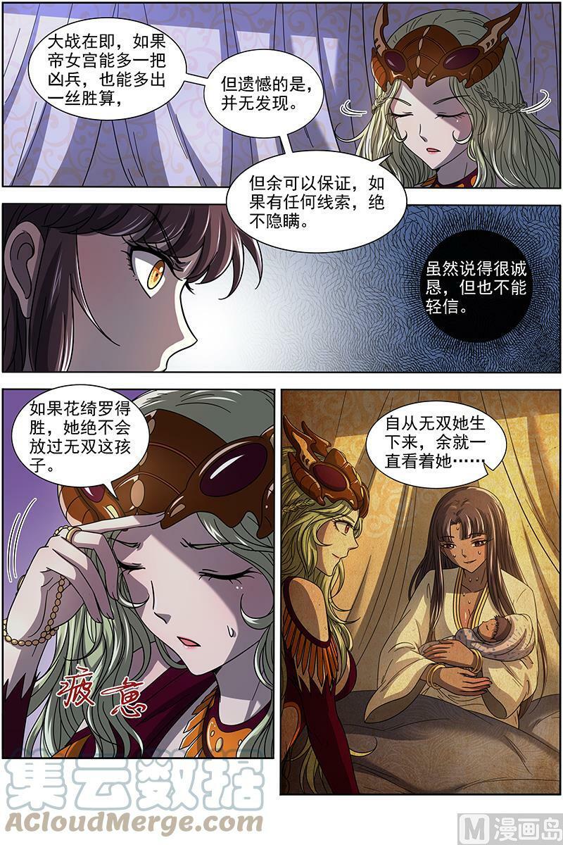 驭灵师漫画,017-12 17帝女篇：帝御六气蚁2图