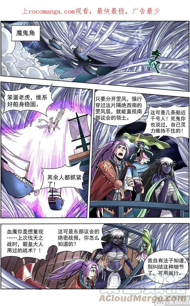 驭灵师漫画,020-07 20归途篇：紫翼开天定罡风1图