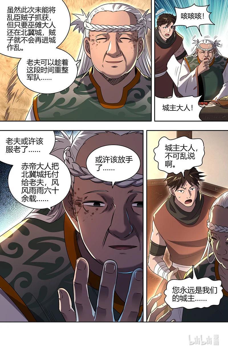 驭灵师漫画免费阅读下拉式六漫画6漫画,030-10 30兵主篇： 这座城，我要了2图
