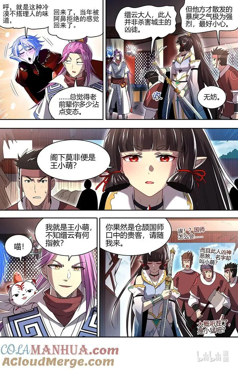 驭灵师蛋蛋真实身份漫画,031-03 30真灵篇：担任国师1图