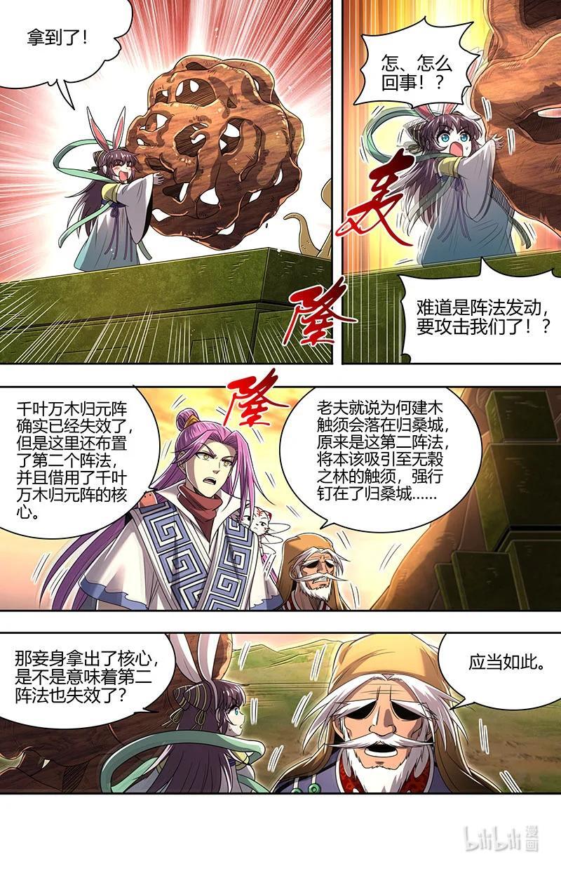 驭灵师漫画免费阅读下拉式六漫画酷漫屋漫画,030-23 30兵主篇：乱战2图