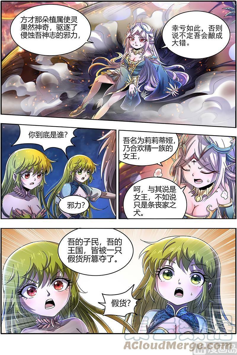 驭灵师在线免费漫画漫画,023-07 23合欢篇： 我才是真的1图