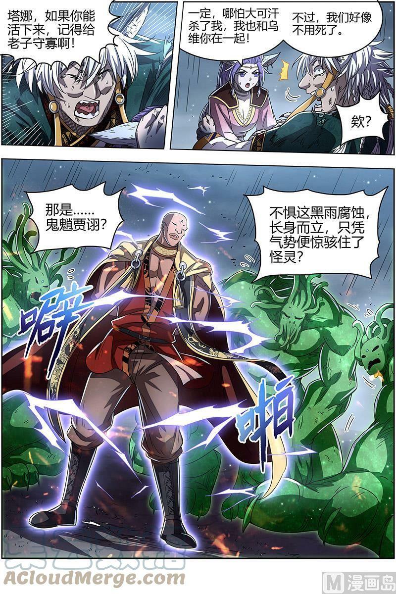 驭灵师漫画,026-35 26狼主篇：出关2图