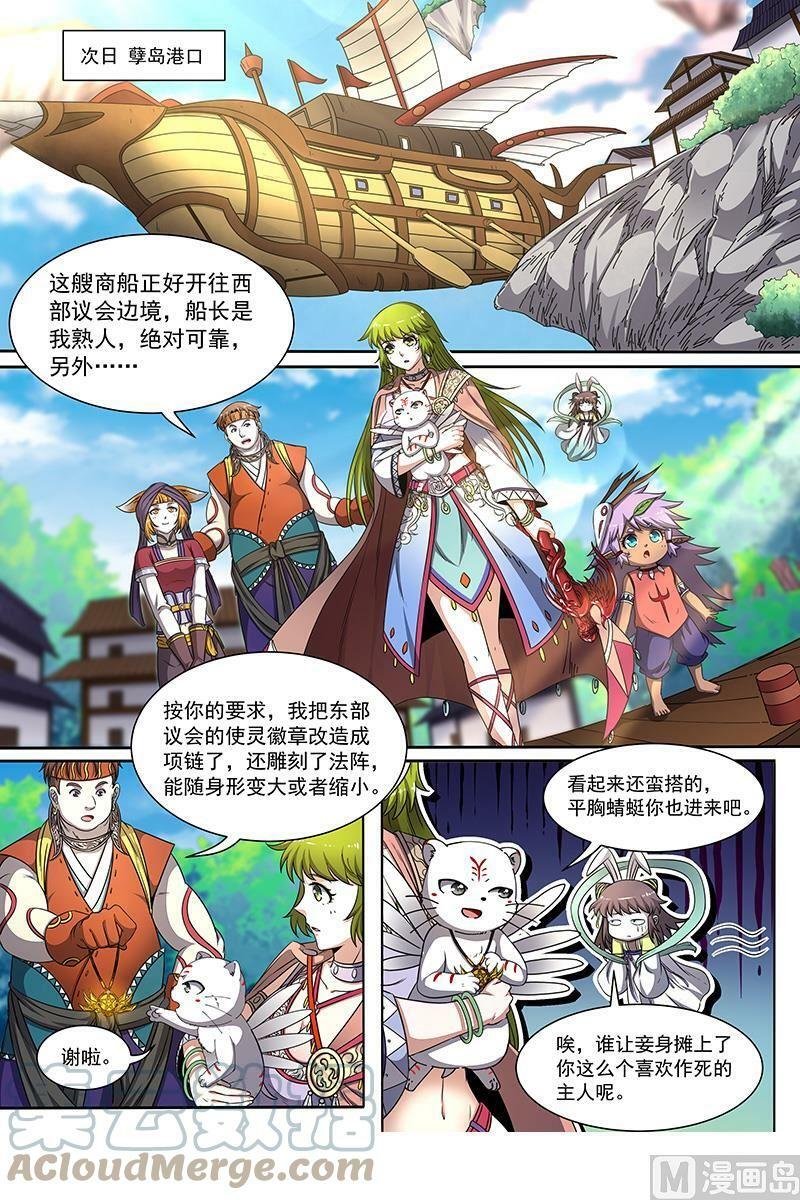 驭灵师漫画免费阅读下拉式六漫画酷漫屋漫画,019-15 19天王篇：虎天王2图
