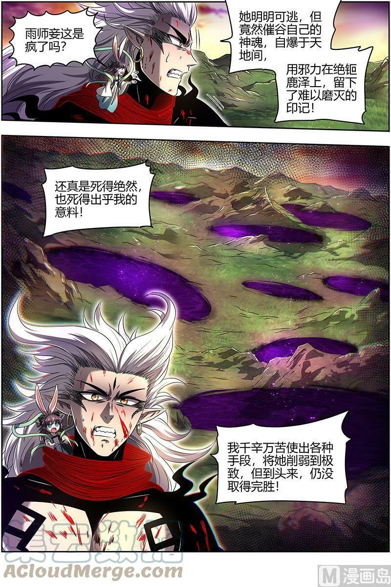 驭灵师漫画免费阅读下拉式六漫画6漫画,027-48 27九黎剑篇：玉石俱焚1图