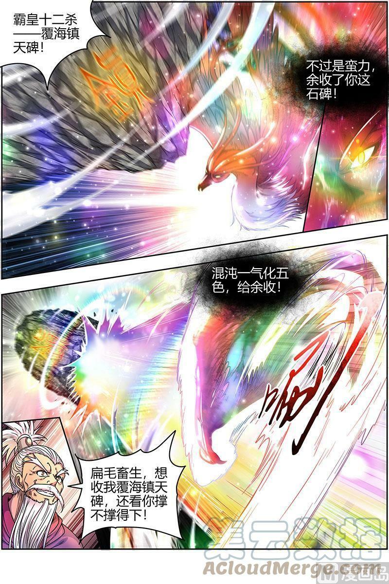 驭灵师漫画免费阅读下拉式六漫画酷漫屋漫画,022-08 22海皇篇：王血魔三戏俏母鹿1图