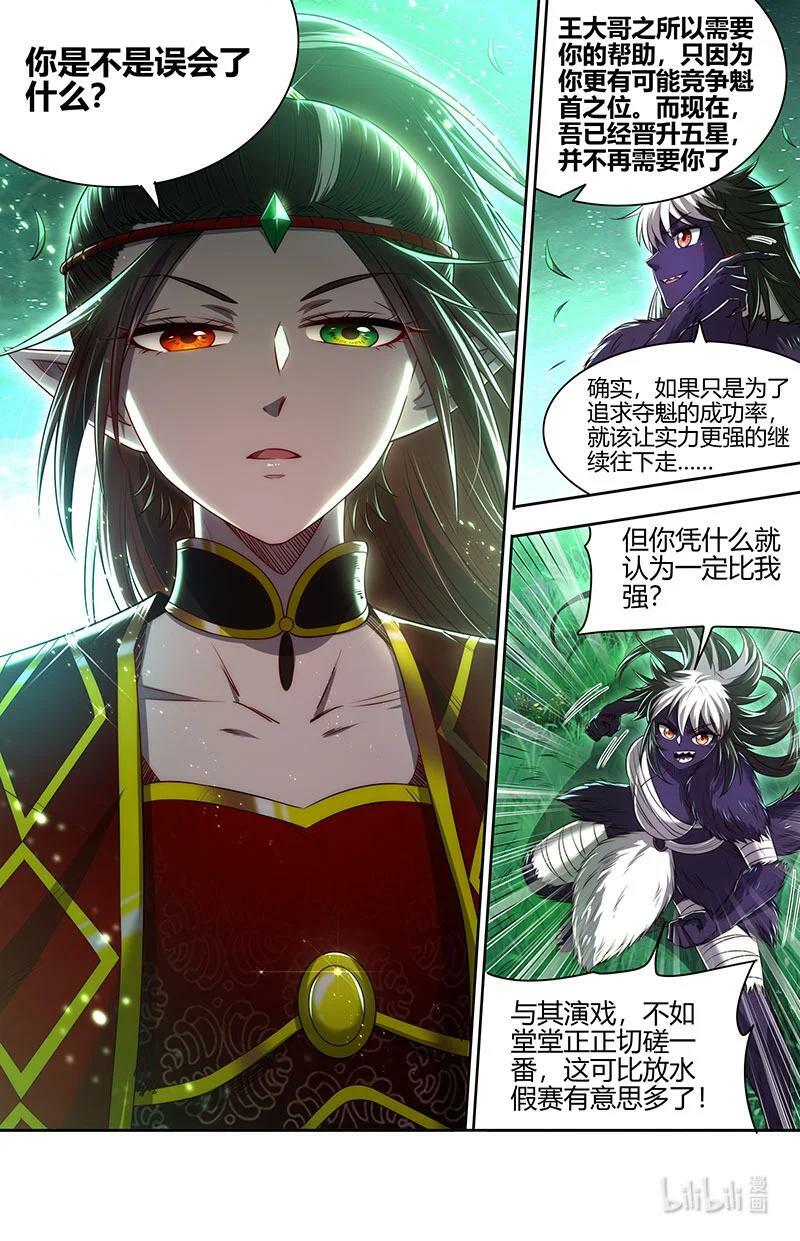 驭灵师漫画免费阅读下拉式六漫画酷漫屋漫画,029-70 29大明王篇：假赛真打2图