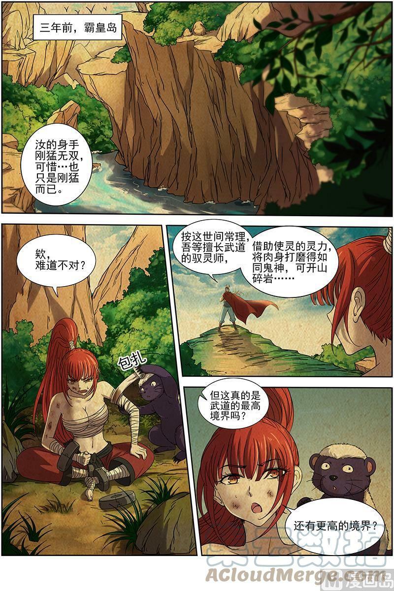 驭灵师漫画免费阅读下拉式六漫画酷漫屋漫画,015-28 15寻龙篇：无远弗届2图