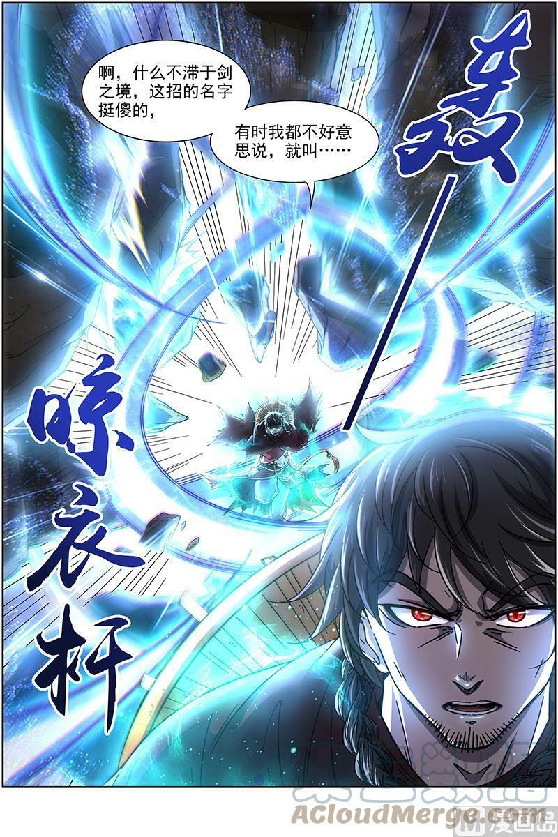 驭灵师漫画免费阅读下拉式六漫画酷漫屋漫画,018-04 18离殇篇：不滞于剑之境1图