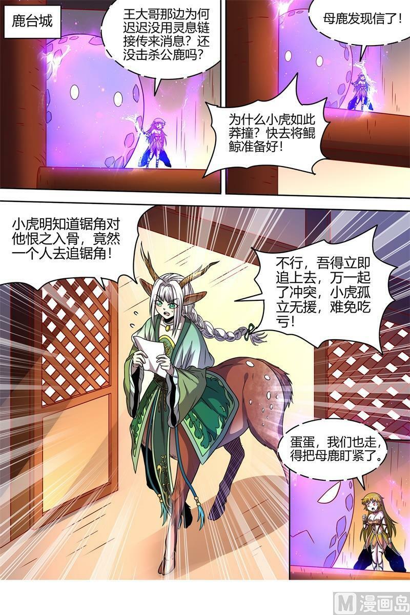 驭灵师电视剧漫画,021-40 21军演篇：魔刀浴血斩雄鹿2图