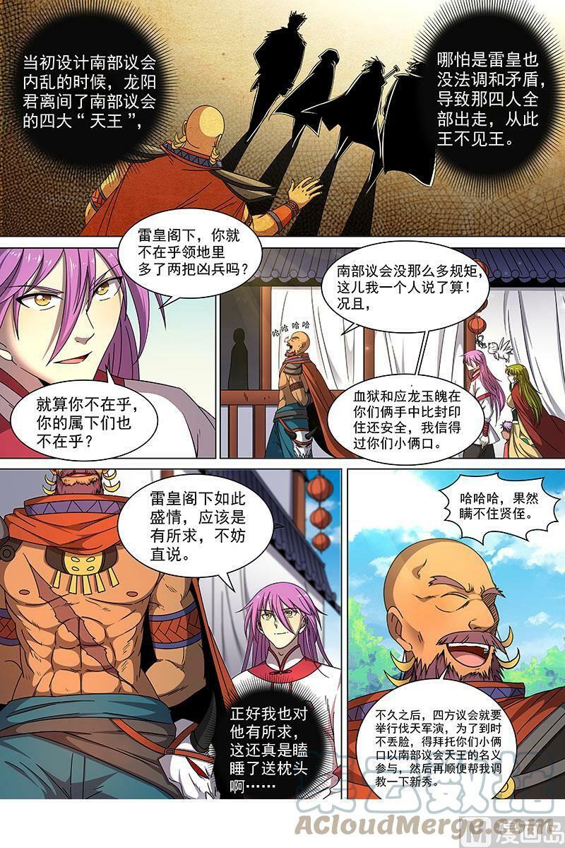 驭灵师漫画免费阅读下拉式六漫画6漫画,019-03 19天王篇：那个男人1图