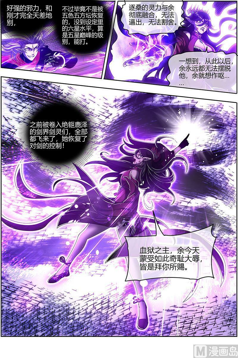 驭灵师漫画免费阅读下拉式六漫画酷漫屋漫画,027-39 27九黎剑篇：你我永不分离2图