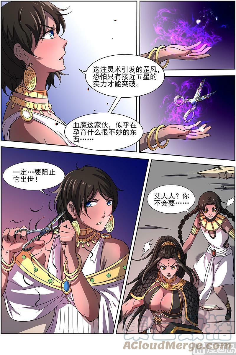 驭灵师漫画,014-12 第十四话 君临（12）2图