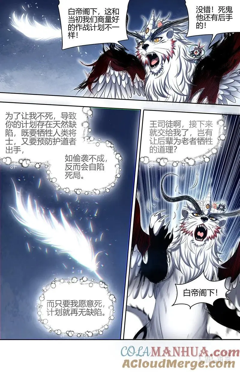 驭灵师漫画,030-41 30兵主篇：人族之道2图