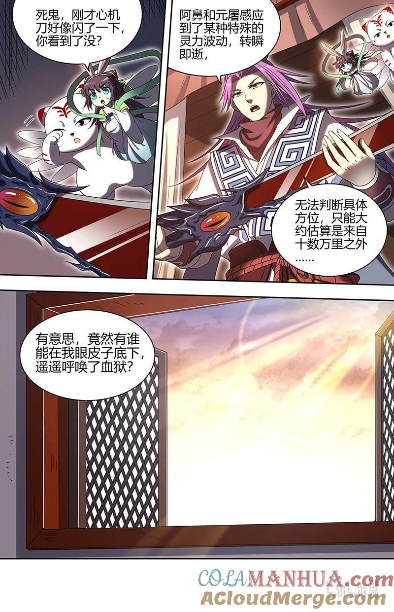 驭灵师漫画,029-106 29大明王篇：莫名的呼唤2图