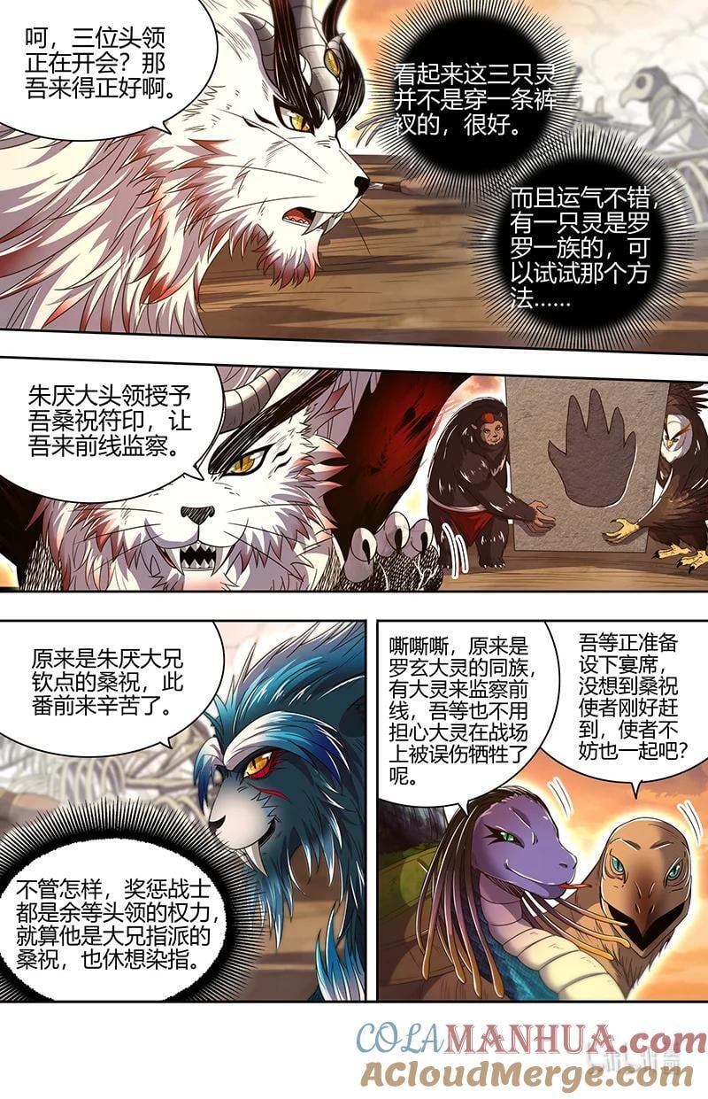 驭灵师漫画免费阅读下拉式六漫画酷漫屋漫画,030-28 30兵主篇：何为逆王1图
