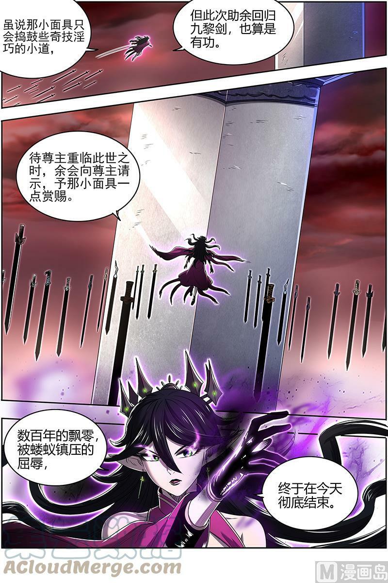 驭灵师漫画,027-19 27九黎剑篇：吞噬剑界2图