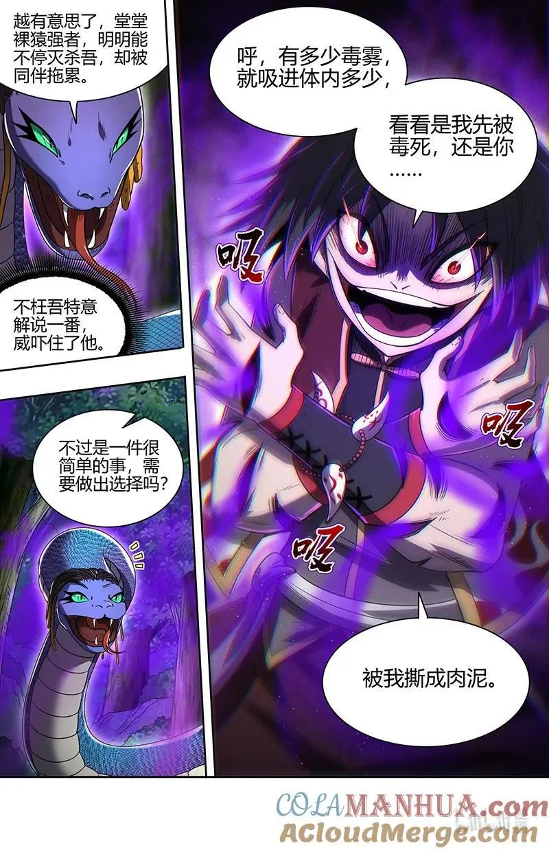 驭灵师漫画免费阅读下拉式六漫画酷漫屋漫画,030-34 30兵主篇：奉陪到底2图