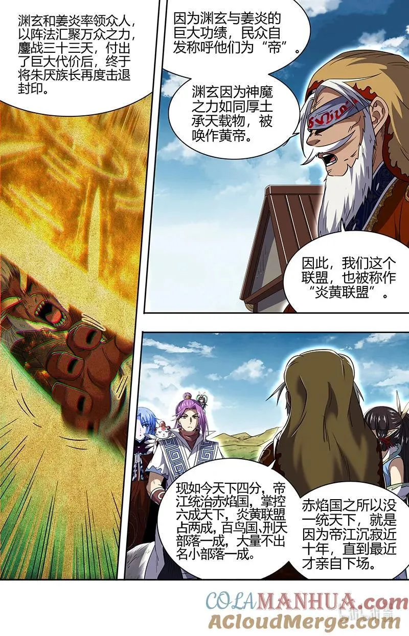 驭灵师漫画免费阅读下拉式六漫画酷漫屋漫画,031-03 31真灵篇：担任国师1图