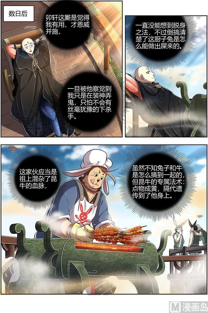 驭灵师漫画,029-04 29大明王篇： 玩死你2图