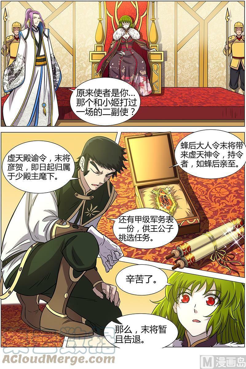 驭灵师漫画免费阅读下拉式六漫画酷漫屋漫画,011-8 第十一话 风起（08）1图