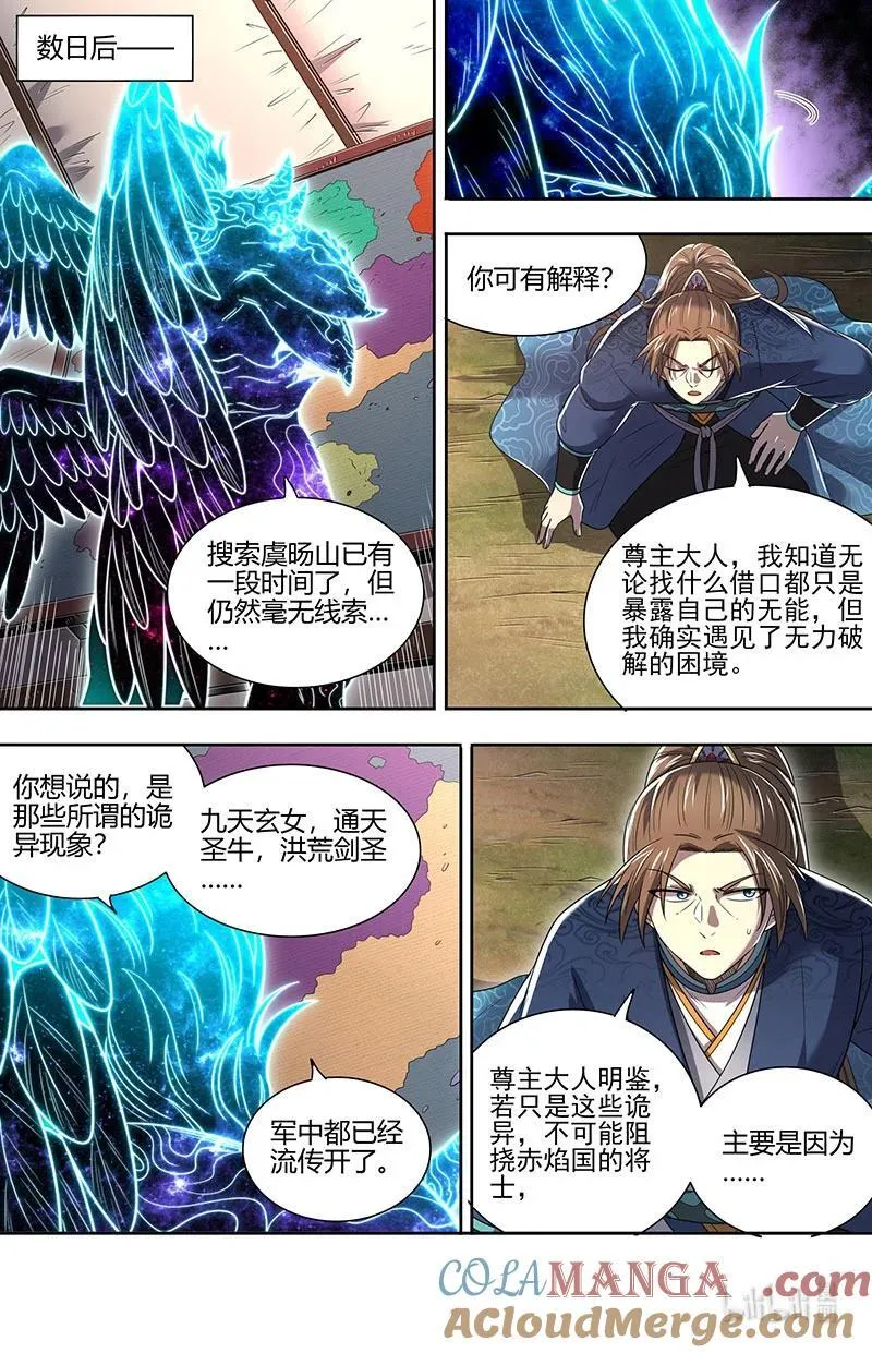驭灵师漫画免费阅读下拉式六漫画酷漫屋漫画,031-30 31真灵篇： 腐蚀1图