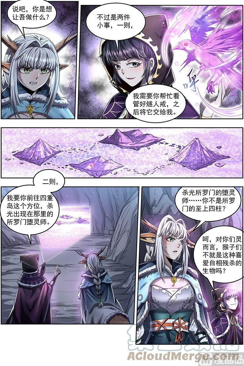 驭灵师漫画免费阅读下拉式六漫画酷漫屋漫画,024-16 24燧人戒篇：交易2图