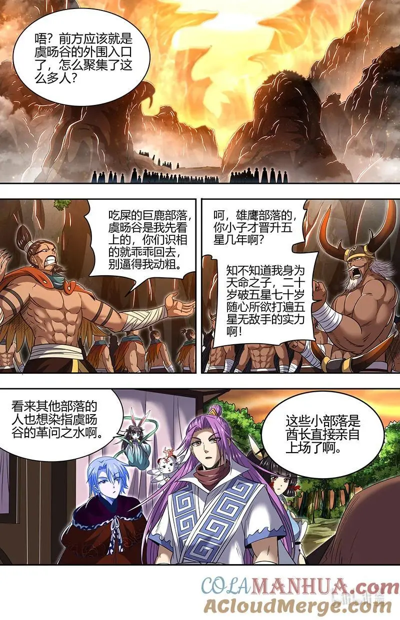 驭灵师蛋蛋真实身份漫画,031-05 30真灵篇：风伯祭2图