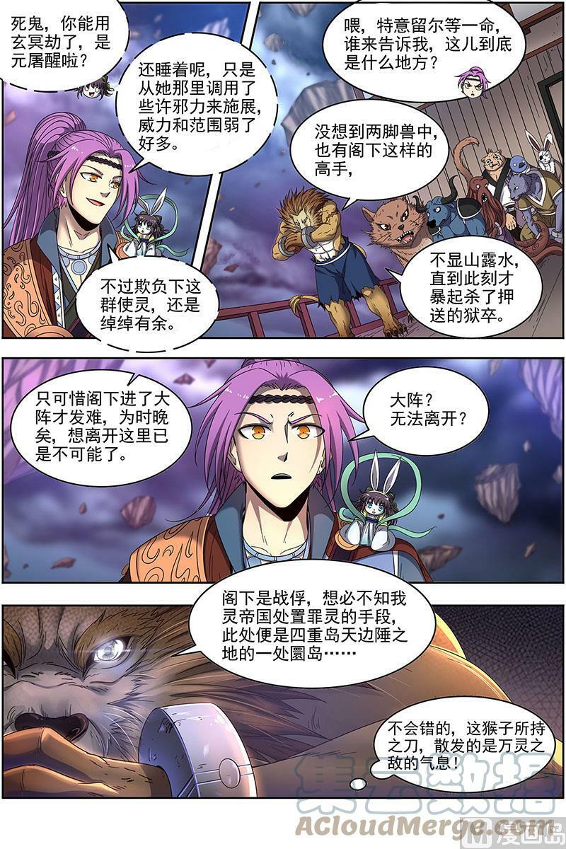 驭灵师漫画免费阅读下拉式六漫画酷漫屋漫画,022-10 22海皇篇：平胸蜻蜓被抓了1图