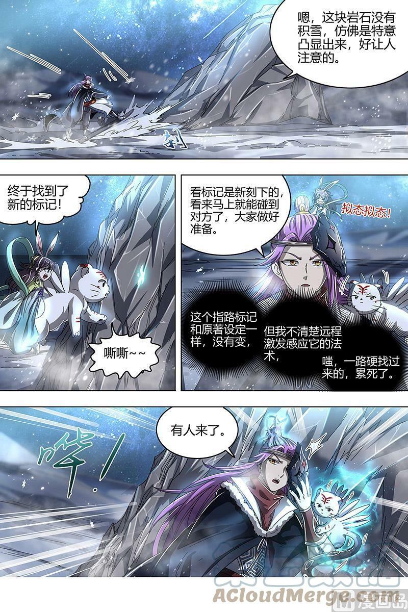驭灵师漫画免费阅读下拉式六漫画酷漫屋漫画,024-07 24燧人戒篇：混入其中1图