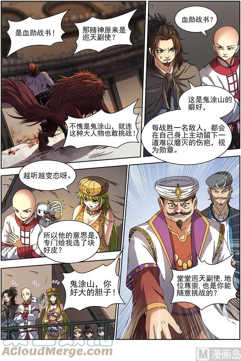 驭灵师漫画,015-15 15寻龙篇：一拳，死！2图