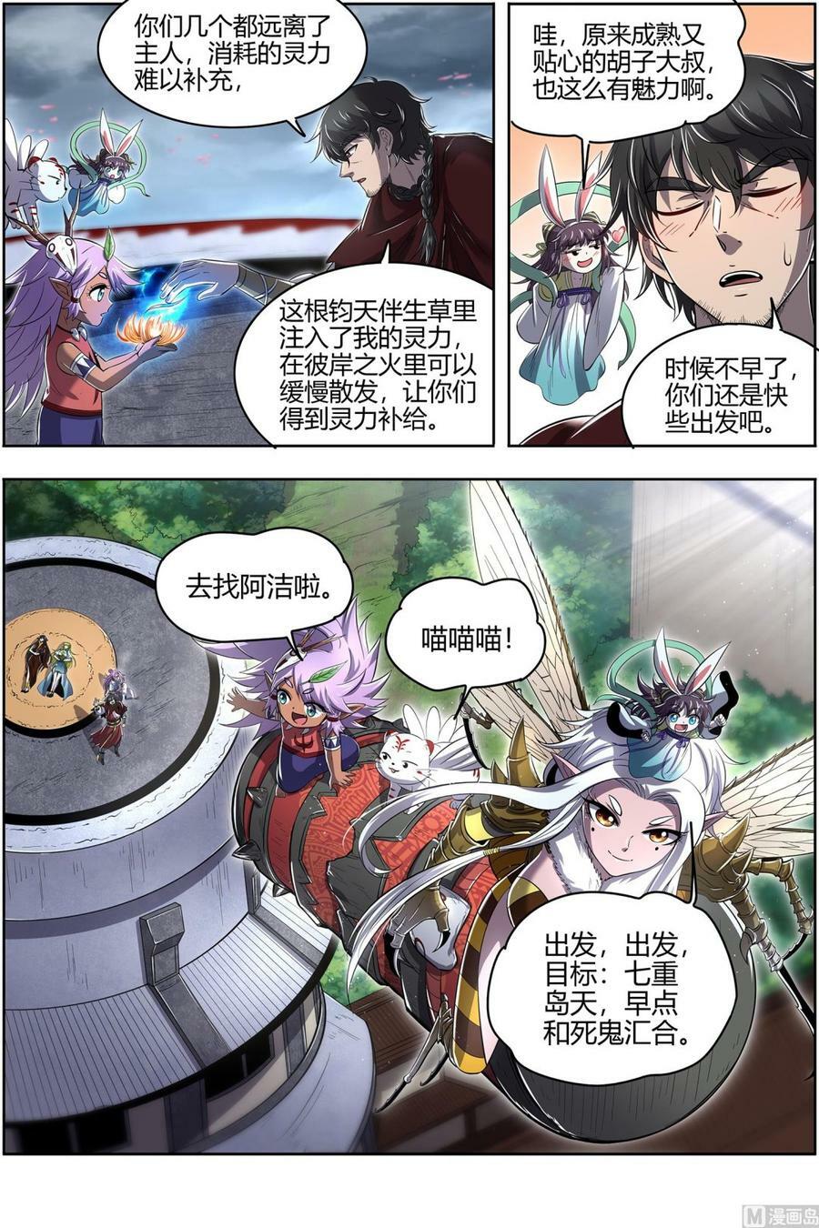 驭灵师漫画免费阅读下拉式六漫画酷漫屋漫画,028-12 28绝灵海篇：夺舍转生2图