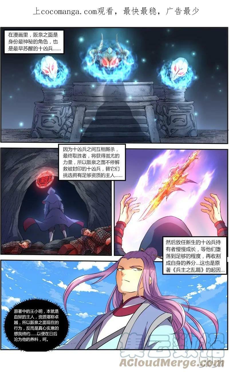 驭灵师漫画,007-14 第七话 凶兵（14）1图