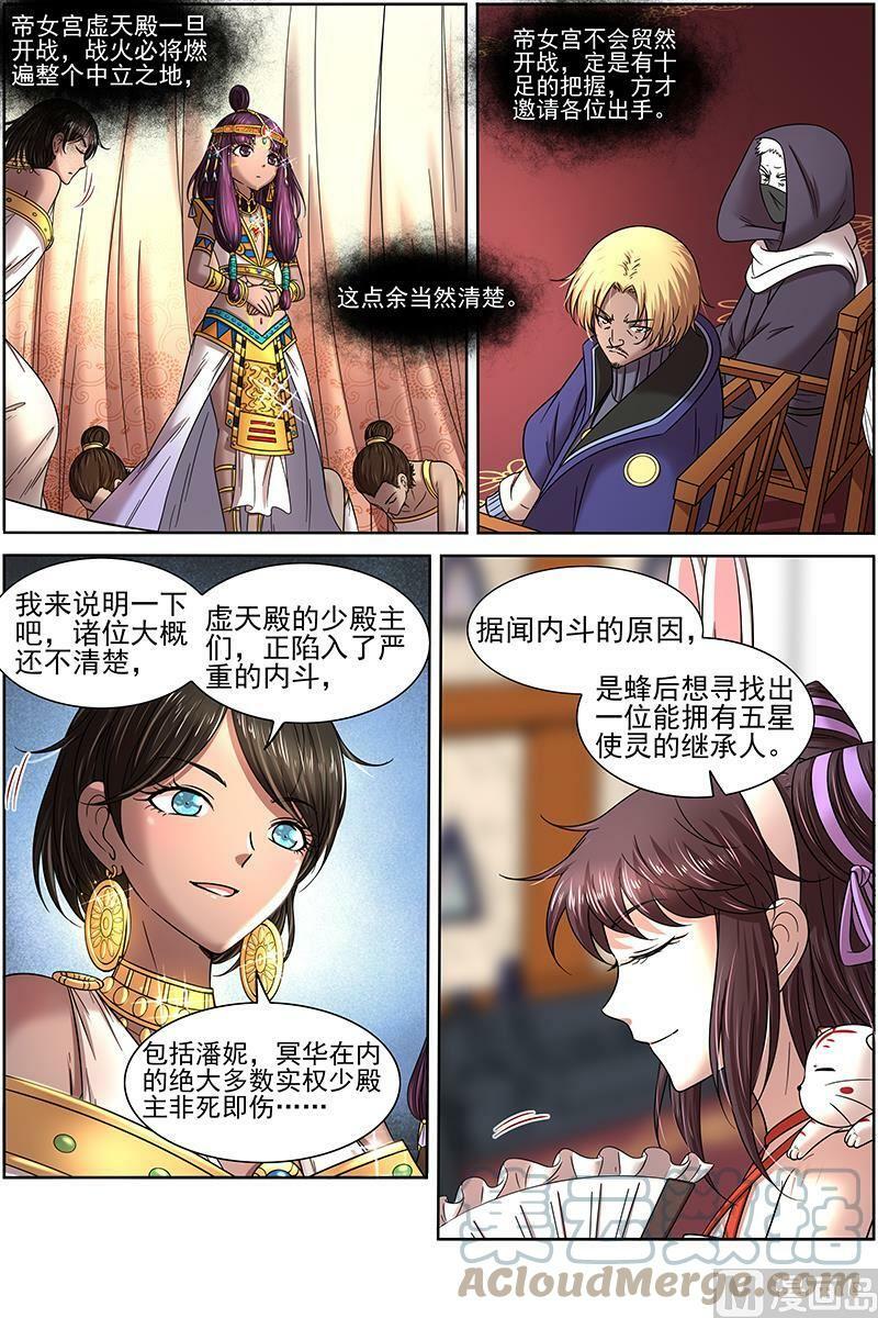 驭灵师漫画,017-09 17帝女篇：十八路诸侯讨蜂后2图