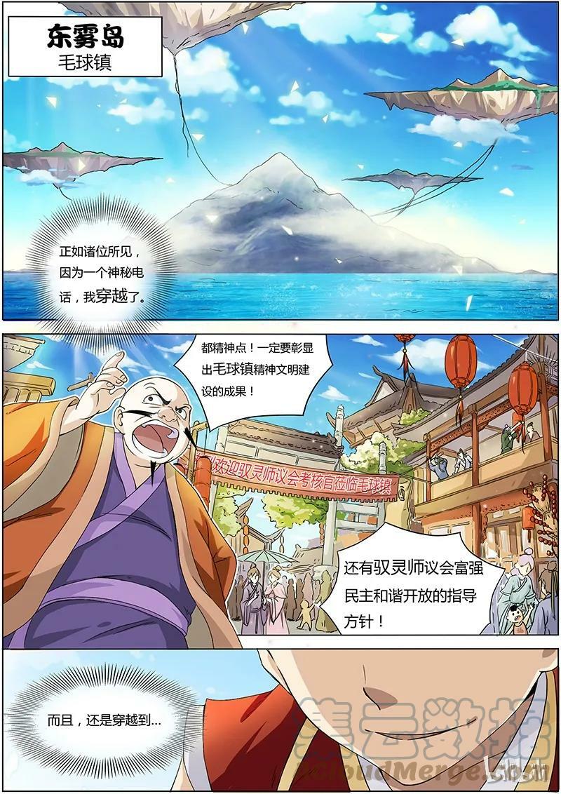 驭灵师漫画免费阅读下拉式六漫画酷漫屋漫画,001-1 第一话 降临（01）2图