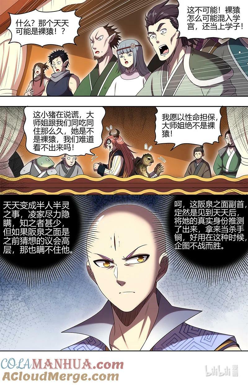 驭灵师漫画,029-74 29大明王篇：要玩就玩大的2图