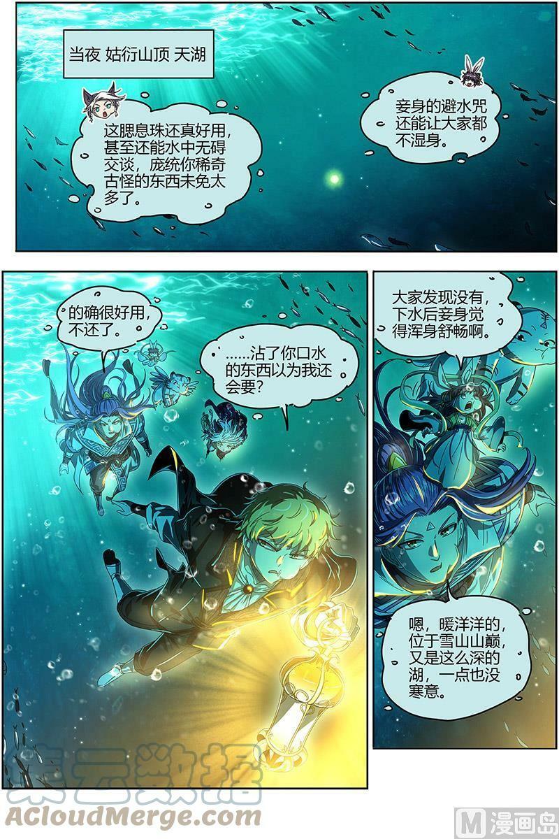 驭灵师蛋蛋真实身份漫画,026-24 26狼主篇：鱼1图