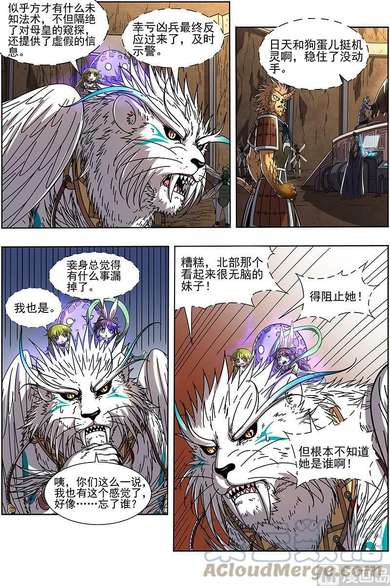 驭灵师漫画,021-20 21军演篇：疯狂？2图