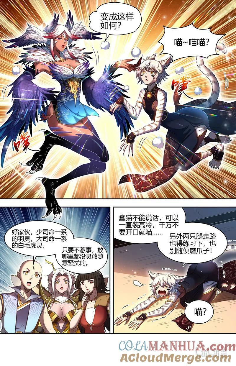 驭灵师漫画免费阅读下拉式六漫画酷漫屋漫画,029-54 29大明王篇：被排挤了1图