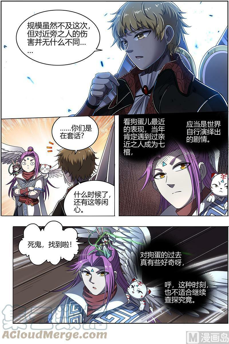 驭灵师漫画,026-37 26狼主篇：最坏的情况1图