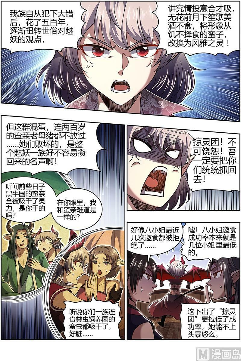 驭灵师漫画免费阅读下拉式六漫画酷漫屋漫画,029-31 29大明王篇：使灵天团来了2图