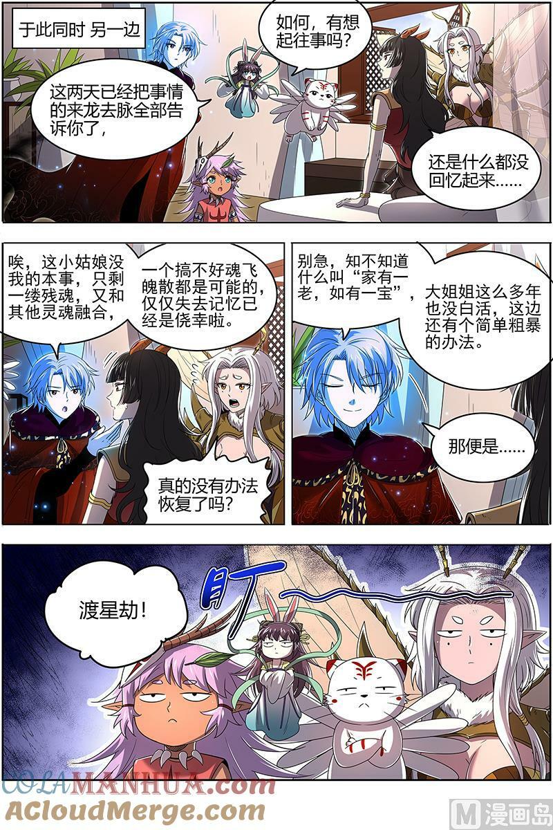 驭灵师漫画免费阅读下拉式六漫画酷漫屋漫画,029-49 29大明王篇：被一锅端了2图