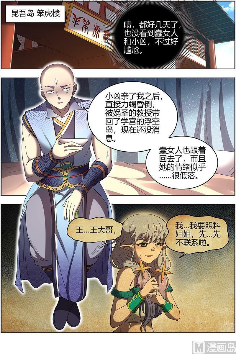 驭灵师漫画免费阅读下拉式六漫画酷漫屋漫画,029-50 29大明王篇：救场2图