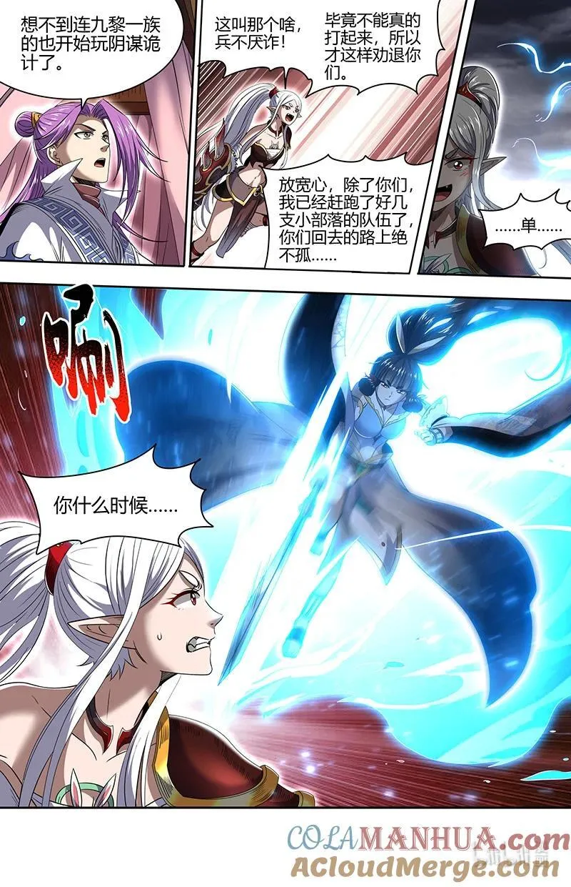 驭灵师十凶兵介绍漫画,031-06 31真灵篇：羽衣精又又被抓走了2图