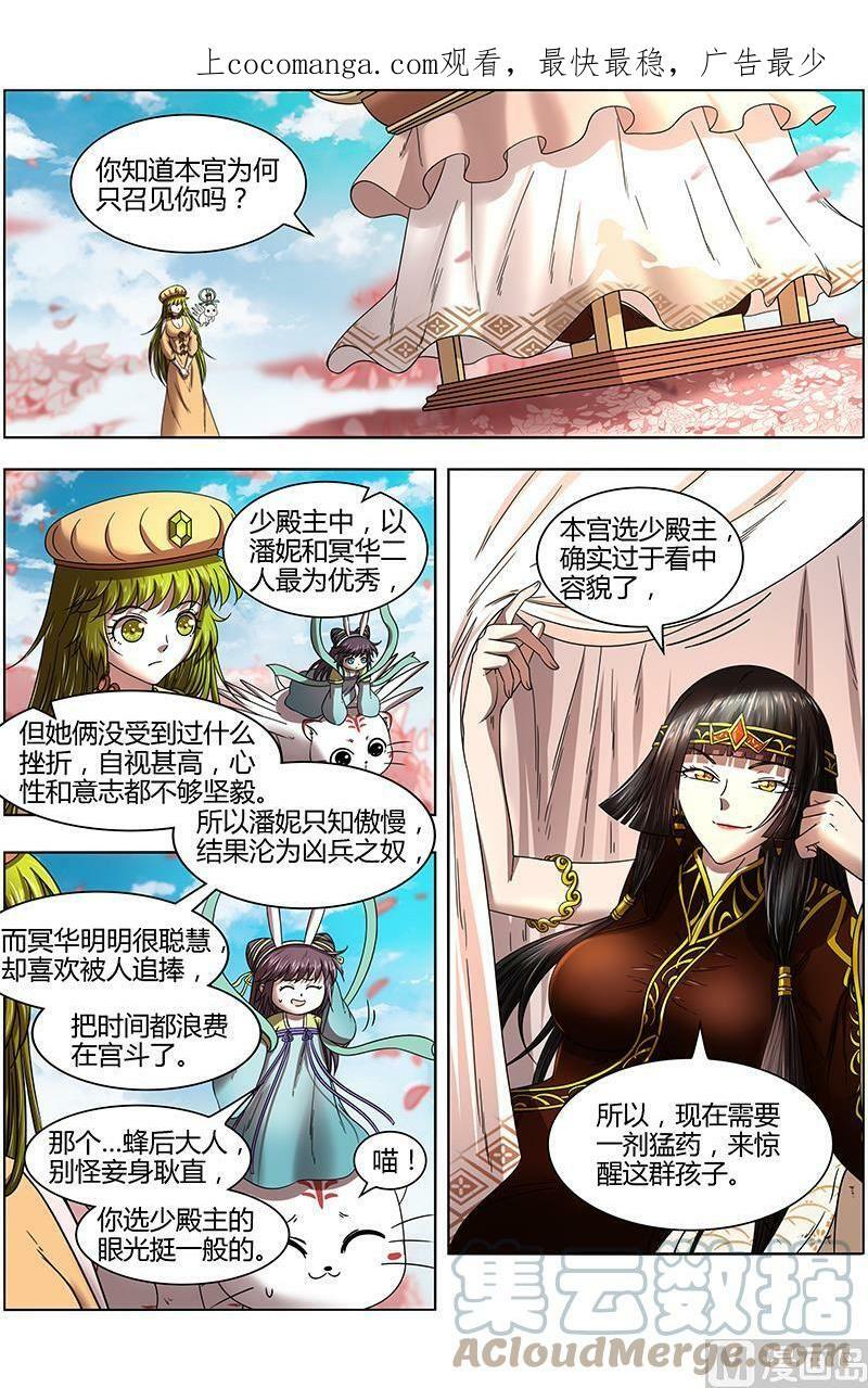 驭灵师漫画免费阅读下拉式六漫画酷漫屋漫画,016-05 16魔念篇：磨刀石1图