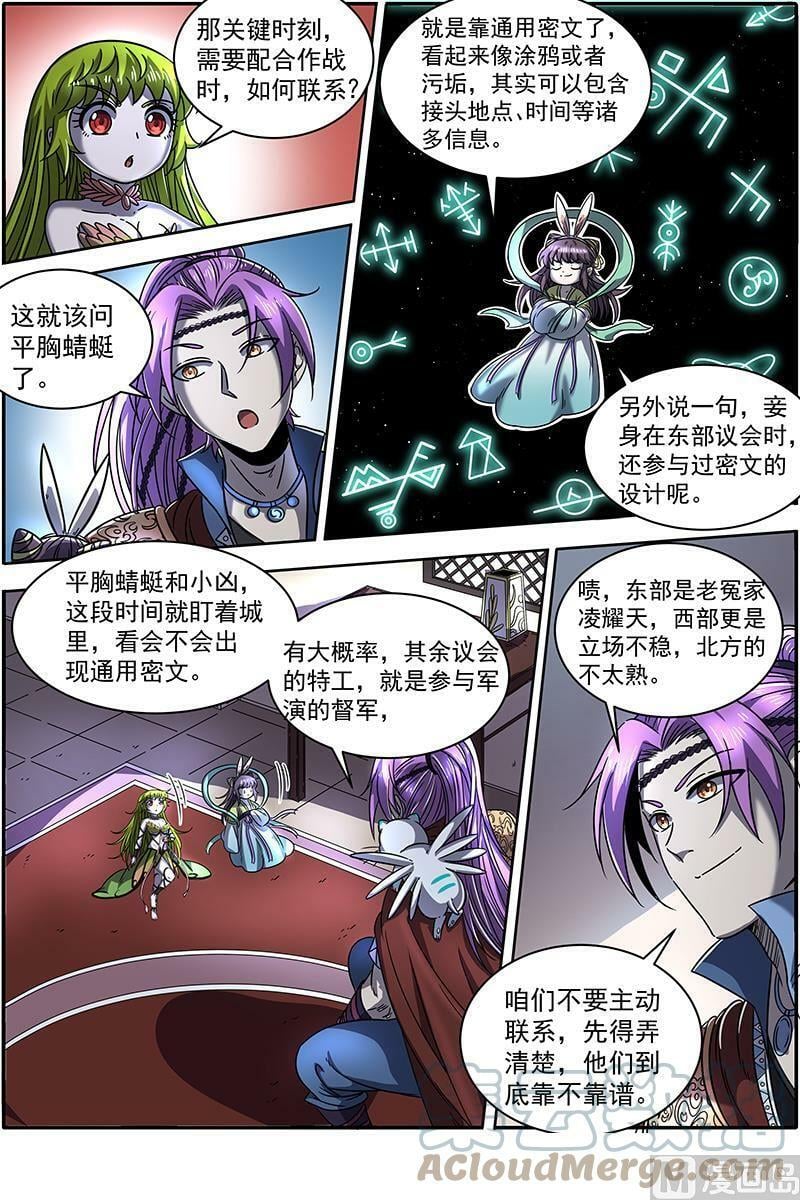 驭灵师漫画,021-13 21军演篇：各施神通1图