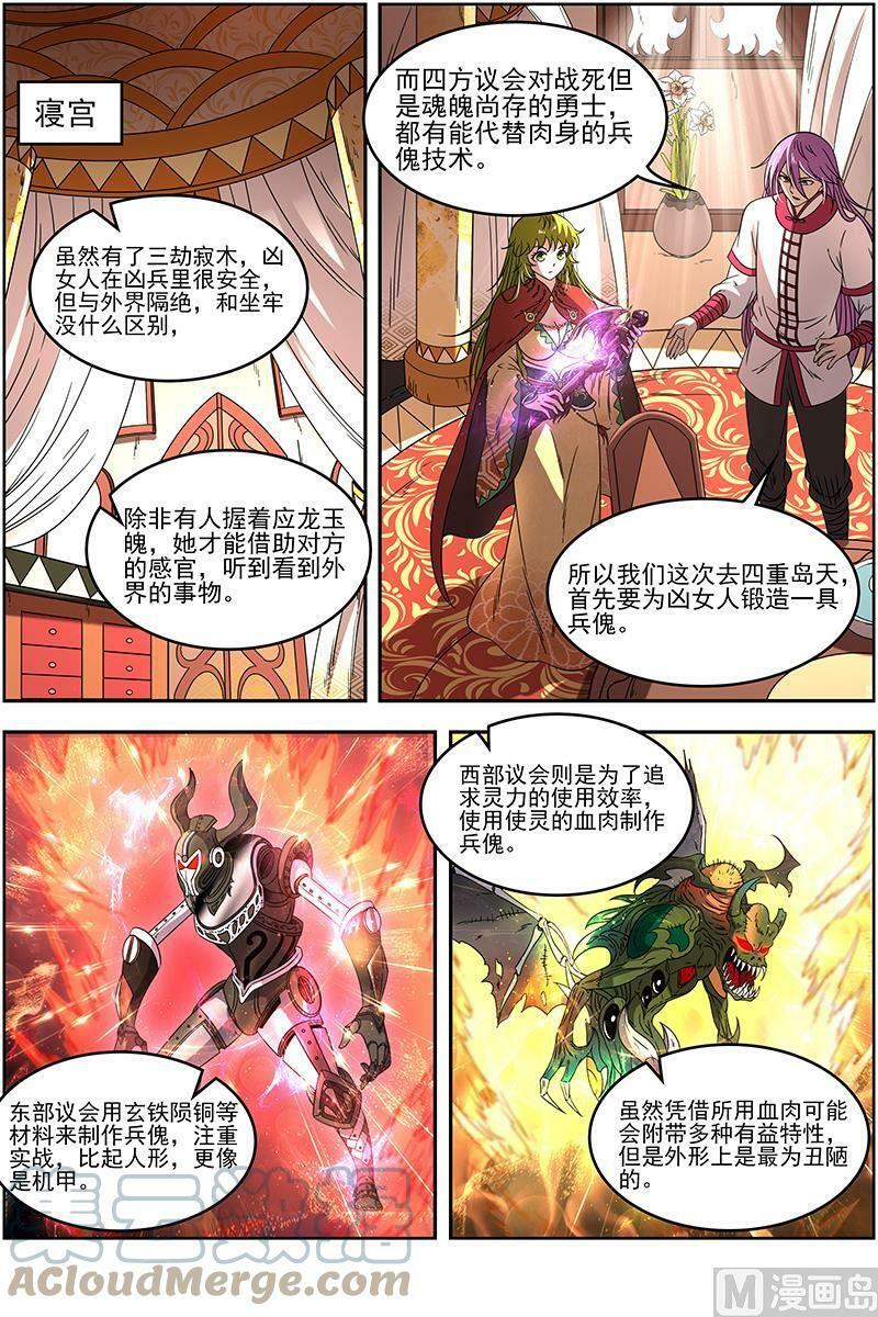 驭灵师漫画免费阅读下拉式六漫画酷漫屋漫画,019-01 19天王篇：目标——四重岛天1图